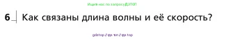 Физика, 9 класс Учебник, авторы: Грачев Александр Васильевич, Погожев Владимир Александрович, Боков Павел Юрьевич, издательство Вентана-граф, Москва, 2012, страница 218, номер 6, Условие