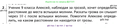 Физика, 9 класс Учебник, авторы: Грачев Александр Васильевич, Погожев Владимир Александрович, Боков Павел Юрьевич, издательство Вентана-граф, Москва, 2012, страница 225, номер 2, Условие