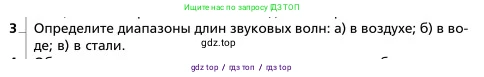 Физика, 9 класс Учебник, авторы: Грачев Александр Васильевич, Погожев Владимир Александрович, Боков Павел Юрьевич, издательство Вентана-граф, Москва, 2012, страница 225, номер 3, Условие