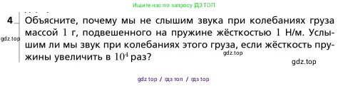 Физика, 9 класс Учебник, авторы: Грачев Александр Васильевич, Погожев Владимир Александрович, Боков Павел Юрьевич, издательство Вентана-граф, Москва, 2012, страница 225, номер 4, Условие