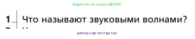 Физика, 9 класс Учебник, авторы: Грачев Александр Васильевич, Погожев Владимир Александрович, Боков Павел Юрьевич, издательство Вентана-граф, Москва, 2012, страница 224, номер 1, Условие
