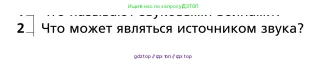 Физика, 9 класс Учебник, авторы: Грачев Александр Васильевич, Погожев Владимир Александрович, Боков Павел Юрьевич, издательство Вентана-граф, Москва, 2012, страница 224, номер 2, Условие