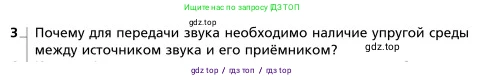 Физика, 9 класс Учебник, авторы: Грачев Александр Васильевич, Погожев Владимир Александрович, Боков Павел Юрьевич, издательство Вентана-граф, Москва, 2012, страница 225, номер 3, Условие