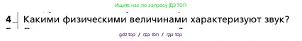 Физика, 9 класс Учебник, авторы: Грачев Александр Васильевич, Погожев Владимир Александрович, Боков Павел Юрьевич, издательство Вентана-граф, Москва, 2012, страница 225, номер 4, Условие