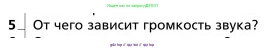 Физика, 9 класс Учебник, авторы: Грачев Александр Васильевич, Погожев Владимир Александрович, Боков Павел Юрьевич, издательство Вентана-граф, Москва, 2012, страница 225, номер 5, Условие
