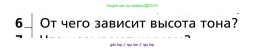 Физика, 9 класс Учебник, авторы: Грачев Александр Васильевич, Погожев Владимир Александрович, Боков Павел Юрьевич, издательство Вентана-граф, Москва, 2012, страница 225, номер 6, Условие