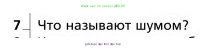 Физика, 9 класс Учебник, авторы: Грачев Александр Васильевич, Погожев Владимир Александрович, Боков Павел Юрьевич, издательство Вентана-граф, Москва, 2012, страница 225, номер 7, Условие