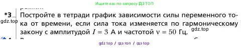 Физика, 9 класс Учебник, авторы: Грачев Александр Васильевич, Погожев Владимир Александрович, Боков Павел Юрьевич, издательство Вентана-граф, Москва, 2012, страница 233, номер 3, Условие