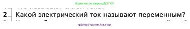 Физика, 9 класс Учебник, авторы: Грачев Александр Васильевич, Погожев Владимир Александрович, Боков Павел Юрьевич, издательство Вентана-граф, Москва, 2012, страница 233, номер 2, Условие