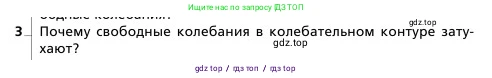 Физика, 9 класс Учебник, авторы: Грачев Александр Васильевич, Погожев Владимир Александрович, Боков Павел Юрьевич, издательство Вентана-граф, Москва, 2012, страница 238, номер 3, Условие