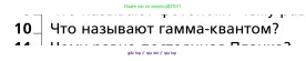 Физика, 9 класс Учебник, авторы: Грачев Александр Васильевич, Погожев Владимир Александрович, Боков Павел Юрьевич, издательство Вентана-граф, Москва, 2012, страница 246, номер 10, Условие