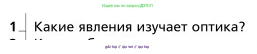 Физика, 9 класс Учебник, авторы: Грачев Александр Васильевич, Погожев Владимир Александрович, Боков Павел Юрьевич, издательство Вентана-граф, Москва, 2012, страница 251, номер 1, Условие