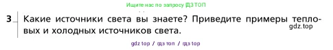 Физика, 9 класс Учебник, авторы: Грачев Александр Васильевич, Погожев Владимир Александрович, Боков Павел Юрьевич, издательство Вентана-граф, Москва, 2012, страница 251, номер 3, Условие