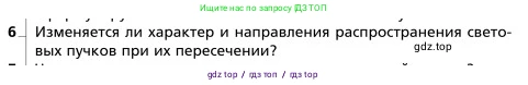 Физика, 9 класс Учебник, авторы: Грачев Александр Васильевич, Погожев Владимир Александрович, Боков Павел Юрьевич, издательство Вентана-граф, Москва, 2012, страница 251, номер 6, Условие