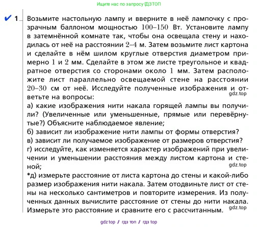 Физика, 9 класс Учебник, авторы: Грачев Александр Васильевич, Погожев Владимир Александрович, Боков Павел Юрьевич, издательство Вентана-граф, Москва, 2012, страница 257, номер 1, Условие