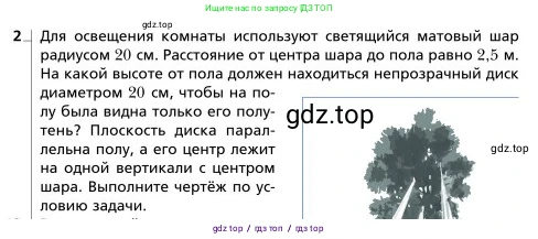 Физика, 9 класс Учебник, авторы: Грачев Александр Васильевич, Погожев Владимир Александрович, Боков Павел Юрьевич, издательство Вентана-граф, Москва, 2012, страница 258, номер 2, Условие