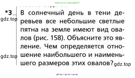 Физика, 9 класс Учебник, авторы: Грачев Александр Васильевич, Погожев Владимир Александрович, Боков Павел Юрьевич, издательство Вентана-граф, Москва, 2012, страница 258, номер 3, Условие