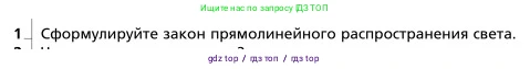 Физика, 9 класс Учебник, авторы: Грачев Александр Васильевич, Погожев Владимир Александрович, Боков Павел Юрьевич, издательство Вентана-граф, Москва, 2012, страница 257, номер 1, Условие