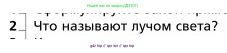 Физика, 9 класс Учебник, авторы: Грачев Александр Васильевич, Погожев Владимир Александрович, Боков Павел Юрьевич, издательство Вентана-граф, Москва, 2012, страница 257, номер 2, Условие