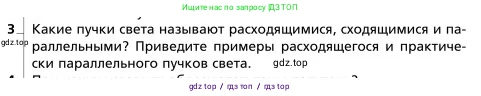 Физика, 9 класс Учебник, авторы: Грачев Александр Васильевич, Погожев Владимир Александрович, Боков Павел Юрьевич, издательство Вентана-граф, Москва, 2012, страница 257, номер 3, Условие