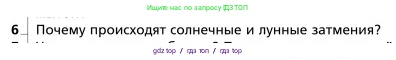 Физика, 9 класс Учебник, авторы: Грачев Александр Васильевич, Погожев Владимир Александрович, Боков Павел Юрьевич, издательство Вентана-граф, Москва, 2012, страница 257, номер 6, Условие