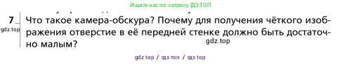 Физика, 9 класс Учебник, авторы: Грачев Александр Васильевич, Погожев Владимир Александрович, Боков Павел Юрьевич, издательство Вентана-граф, Москва, 2012, страница 257, номер 7, Условие