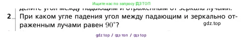 Физика, 9 класс Учебник, авторы: Грачев Александр Васильевич, Погожев Владимир Александрович, Боков Павел Юрьевич, издательство Вентана-граф, Москва, 2012, страница 261, номер 2, Условие