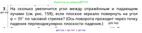 Физика, 9 класс Учебник, авторы: Грачев Александр Васильевич, Погожев Владимир Александрович, Боков Павел Юрьевич, издательство Вентана-граф, Москва, 2012, страница 261, номер 3, Условие