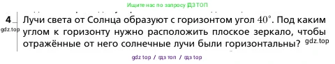 Физика, 9 класс Учебник, авторы: Грачев Александр Васильевич, Погожев Владимир Александрович, Боков Павел Юрьевич, издательство Вентана-граф, Москва, 2012, страница 261, номер 4, Условие