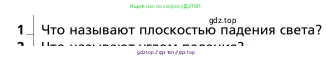 Физика, 9 класс Учебник, авторы: Грачев Александр Васильевич, Погожев Владимир Александрович, Боков Павел Юрьевич, издательство Вентана-граф, Москва, 2012, страница 260, номер 1, Условие