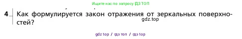 Физика, 9 класс Учебник, авторы: Грачев Александр Васильевич, Погожев Владимир Александрович, Боков Павел Юрьевич, издательство Вентана-граф, Москва, 2012, страница 260, номер 4, Условие