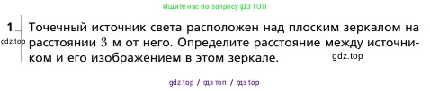 Физика, 9 класс Учебник, авторы: Грачев Александр Васильевич, Погожев Владимир Александрович, Боков Павел Юрьевич, издательство Вентана-граф, Москва, 2012, страница 265, номер 1, Условие