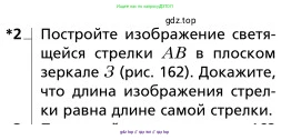 Физика, 9 класс Учебник, авторы: Грачев Александр Васильевич, Погожев Владимир Александрович, Боков Павел Юрьевич, издательство Вентана-граф, Москва, 2012, страница 266, номер 2, Условие