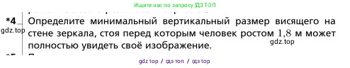 Физика, 9 класс Учебник, авторы: Грачев Александр Васильевич, Погожев Владимир Александрович, Боков Павел Юрьевич, издательство Вентана-граф, Москва, 2012, страница 266, номер 4, Условие