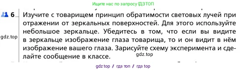 Физика, 9 класс Учебник, авторы: Грачев Александр Васильевич, Погожев Владимир Александрович, Боков Павел Юрьевич, издательство Вентана-граф, Москва, 2012, страница 266, номер 6, Условие