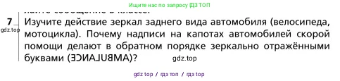 Физика, 9 класс Учебник, авторы: Грачев Александр Васильевич, Погожев Владимир Александрович, Боков Павел Юрьевич, издательство Вентана-граф, Москва, 2012, страница 266, номер 7, Условие