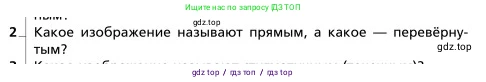 Физика, 9 класс Учебник, авторы: Грачев Александр Васильевич, Погожев Владимир Александрович, Боков Павел Юрьевич, издательство Вентана-граф, Москва, 2012, страница 265, номер 2, Условие
