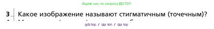 Физика, 9 класс Учебник, авторы: Грачев Александр Васильевич, Погожев Владимир Александрович, Боков Павел Юрьевич, издательство Вентана-граф, Москва, 2012, страница 265, номер 3, Условие