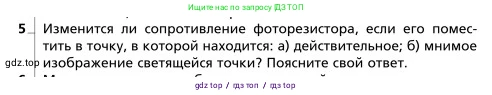 Физика, 9 класс Учебник, авторы: Грачев Александр Васильевич, Погожев Владимир Александрович, Боков Павел Юрьевич, издательство Вентана-граф, Москва, 2012, страница 265, номер 5, Условие