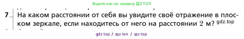 Физика, 9 класс Учебник, авторы: Грачев Александр Васильевич, Погожев Владимир Александрович, Боков Павел Юрьевич, издательство Вентана-граф, Москва, 2012, страница 265, номер 7, Условие