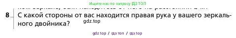 Физика, 9 класс Учебник, авторы: Грачев Александр Васильевич, Погожев Владимир Александрович, Боков Павел Юрьевич, издательство Вентана-граф, Москва, 2012, страница 265, номер 8, Условие