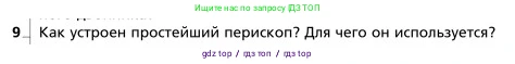 Физика, 9 класс Учебник, авторы: Грачев Александр Васильевич, Погожев Владимир Александрович, Боков Павел Юрьевич, издательство Вентана-граф, Москва, 2012, страница 265, номер 9, Условие