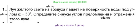 Физика, 9 класс Учебник, авторы: Грачев Александр Васильевич, Погожев Владимир Александрович, Боков Павел Юрьевич, издательство Вентана-граф, Москва, 2012, страница 271, номер 1, Условие