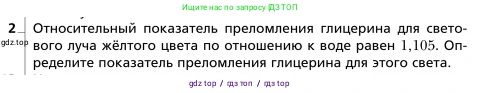 Физика, 9 класс Учебник, авторы: Грачев Александр Васильевич, Погожев Владимир Александрович, Боков Павел Юрьевич, издательство Вентана-граф, Москва, 2012, страница 271, номер 2, Условие