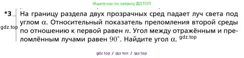 Физика, 9 класс Учебник, авторы: Грачев Александр Васильевич, Погожев Владимир Александрович, Боков Павел Юрьевич, издательство Вентана-граф, Москва, 2012, страница 271, номер 3, Условие