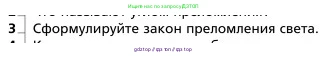Физика, 9 класс Учебник, авторы: Грачев Александр Васильевич, Погожев Владимир Александрович, Боков Павел Юрьевич, издательство Вентана-граф, Москва, 2012, страница 271, номер 3, Условие