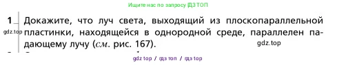 Физика, 9 класс Учебник, авторы: Грачев Александр Васильевич, Погожев Владимир Александрович, Боков Павел Юрьевич, издательство Вентана-граф, Москва, 2012, страница 275, номер 1, Условие