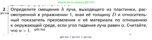 Физика, 9 класс Учебник, авторы: Грачев Александр Васильевич, Погожев Владимир Александрович, Боков Павел Юрьевич, издательство Вентана-граф, Москва, 2012, страница 275, номер 2, Условие