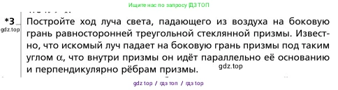 Физика, 9 класс Учебник, авторы: Грачев Александр Васильевич, Погожев Владимир Александрович, Боков Павел Юрьевич, издательство Вентана-граф, Москва, 2012, страница 275, номер 3, Условие