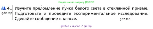 Физика, 9 класс Учебник, авторы: Грачев Александр Васильевич, Погожев Владимир Александрович, Боков Павел Юрьевич, издательство Вентана-граф, Москва, 2012, страница 275, номер 4, Условие